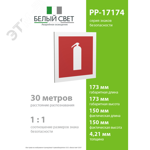 Знак безопасности PP-17174.F04''Огнетушитель'' - фото 4