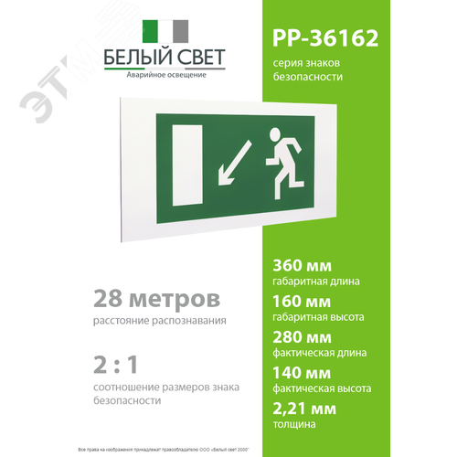 Знак безопасности PP-36162.E08''Напр. к эвакуационному выходу налево вниз'' 4