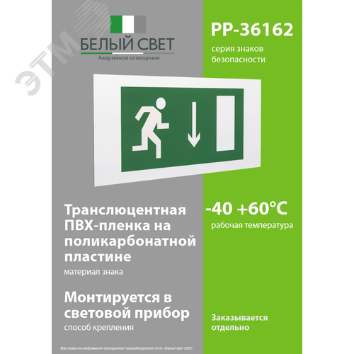 Знак безопасности PP-36162.E09''Указ. двери эвакуац. выхода (прав.)'' - фото 3
