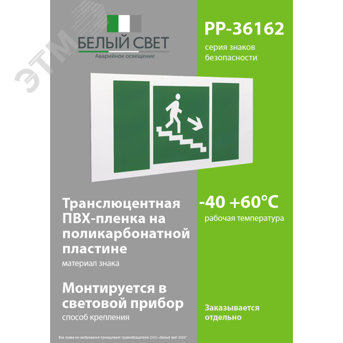 Знак безопасности PP-36162.E13''Напр. к эвакуац. выходу по лестн. вниз (прав.)'' 3