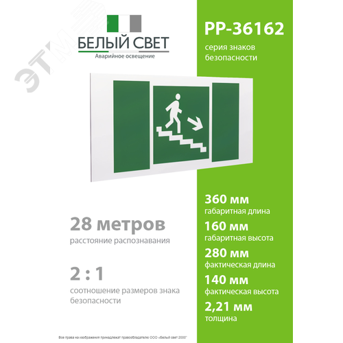 Знак безопасности PP-36162.E13''Напр. к эвакуац. выходу по лестн. вниз (прав.)'' 4