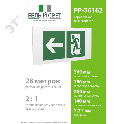 Знак безопасности PP-36162.E32''Напр. к эвакуационному выходу налево'' - фото 4