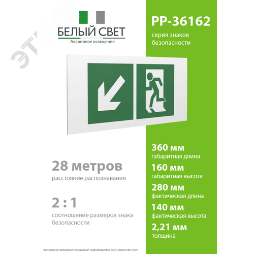Знак безопасности PP-36162.E33''Напр. к эвакуационному выходу налево вниз'' - фото 4