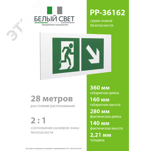 Знак безопасности PP-36162.E36''Напр. к эвакуационному выходу направо вниз'' 4