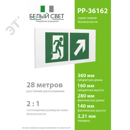 Знак безопасности PP-36162.E37''Напр. к эвакуационному выходу направо вверх'' - фото 4