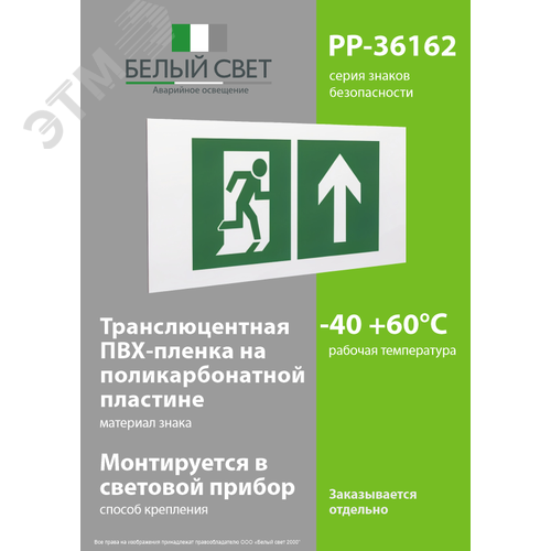 Знак безопасности PP-36162.E38''Напр. к эвакуационному выходу прямо'' - фото 3