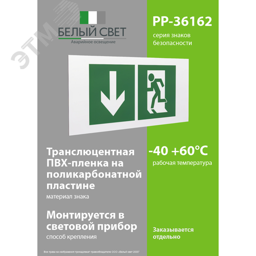 Знак безопасности PP-36162.E40''Указ. двери эвакуац. выхода (левостор.)'' - фото 3