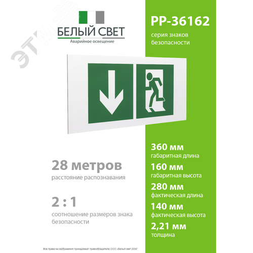 Знак безопасности PP-36162.E40''Указ. двери эвакуац. выхода (левостор.)'' - фото 4
