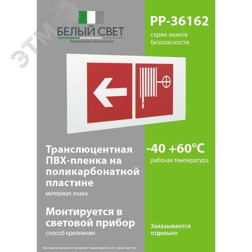 Знак безопасности PP-36162.F30''Указ. движения к пожарному крану налево'' - фото 3