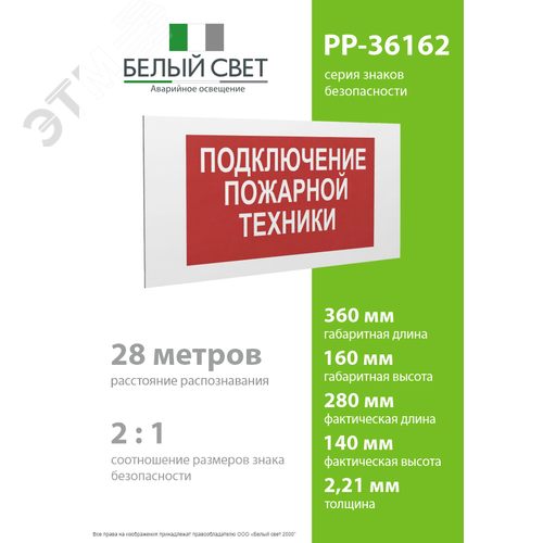 Знак безопасности PP-36162.F34''Подключение пожарной техники'' - фото 4