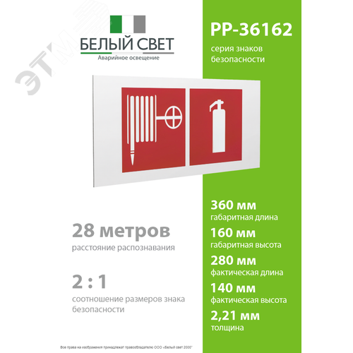 Знак безопасности PP-36162.F35''Пожарный кран и огнетушитель'' 4