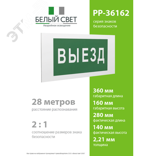 Знак безопасности PP-36162.N02''Выезд'' - фото 4