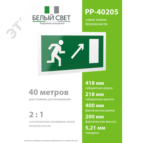 Знак безопасности PP-40205.E05''Напр. к эвакуационному выходу направо вверх'' - фото 4
