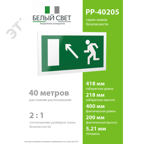 Пластина Направление к эвакуационному выходу      налево вверх (PP-40205.E06) - фото 4