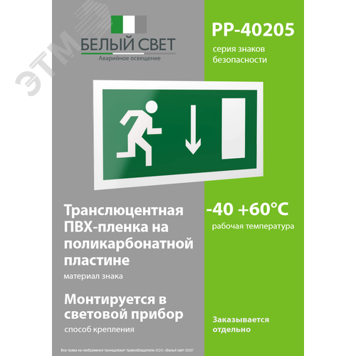 Знак безопасности PP-40205.E09''Указ. двери эвакуац. выхода (прав.)'' - фото 3