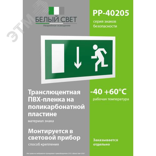 Знак безопасности PP-40205.E10''Указ. двери эвакуационного выхода (лев.)'' 3