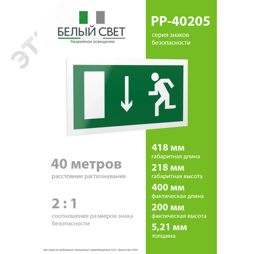 Знак безопасности PP-40205.E10''Указ. двери эвакуационного выхода (лев.)'' 4