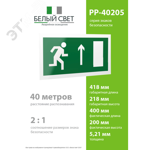 Знак безопасности PP-40205.E11''Напр. к эвакуационному выходу прямо (прав.)'' - фото 4