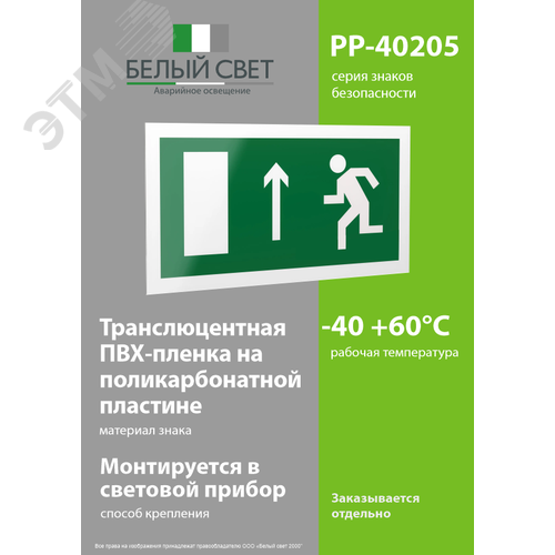 Знак безопасности PP-40205.E12''Напр. к эвакуационному выходу прямо (лев.)'' 3