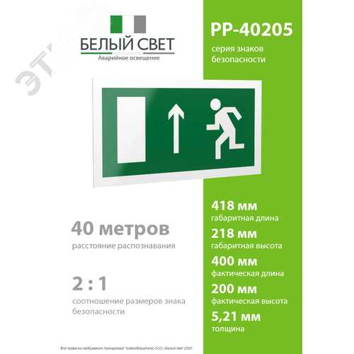 Знак безопасности PP-40205.E12''Напр. к эвакуационному выходу прямо (лев.)'' 4