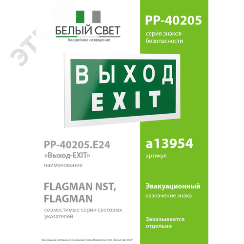 Знак безопасности PP-40205.E24''Выход-EXIT'' 2