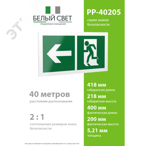 Знак безопасности PP-40205.E32''Напр. к эвакуационному выходу налево'' - фото 4