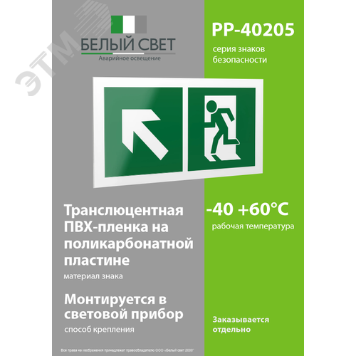 Знак безопасности PP-40205.E34''Напр. к эвакуационному выходу налево вверх'' - фото 3