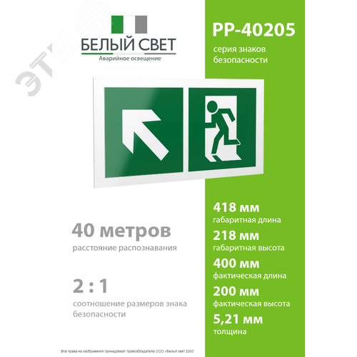 Знак безопасности PP-40205.E34''Напр. к эвакуационному выходу налево вверх'' - фото 4