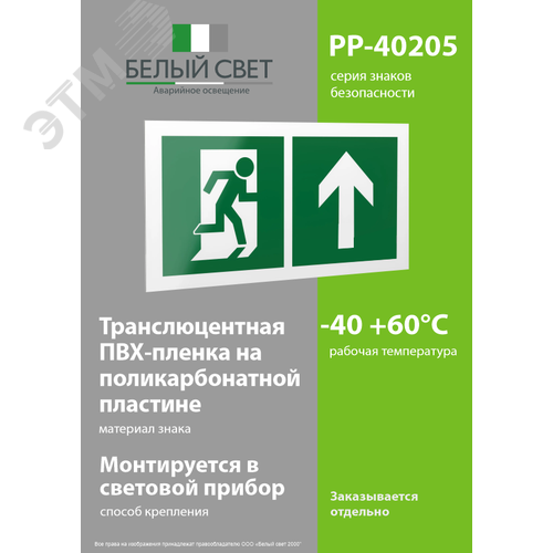 Знак безопасности PP-40205.E38''Напр. к эвакуационному выходу прямо'' 3