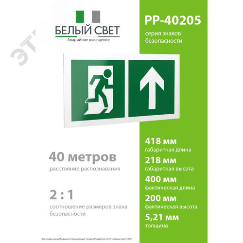 Знак безопасности PP-40205.E38''Напр. к эвакуационному выходу прямо'' 4