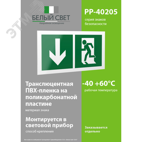 Знак безопасности PP-40205.E40''Указ. двери эвакуац. выхода (левостор.)'' 3