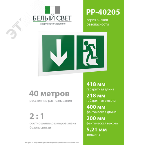 Знак безопасности PP-40205.E40''Указ. двери эвакуац. выхода (левостор.)'' 4