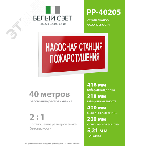 Знак безопасности PP-40205.F21''Насосная станция пожаротушения'' - фото 4