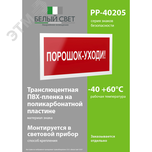 Знак безопасности PP-40205.F26''Порошок-уходи'' - фото 3