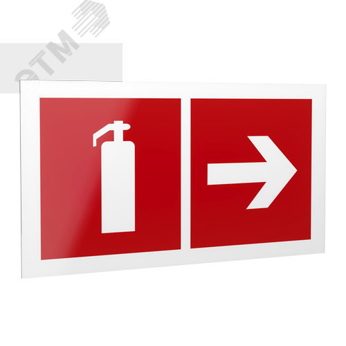 Знак безопасности PP-40205.F33''Указ. движения к огнетушителю направо''