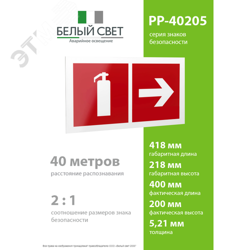 Знак безопасности PP-40205.F33''Указ. движения к огнетушителю направо'' 4