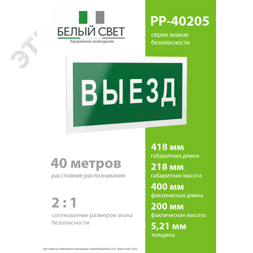 Знак безопасности PP-40205.N02''Выезд'' 4