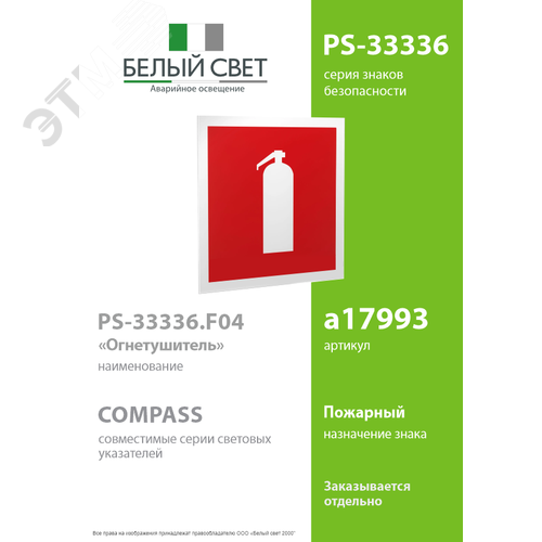 Пластина Огнетушитель PS-33326.F04 (PS-33326.F04) - фото 2