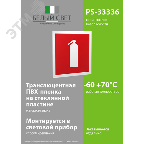 Пластина Огнетушитель PS-33326.F04 (PS-33326.F04) - фото 3