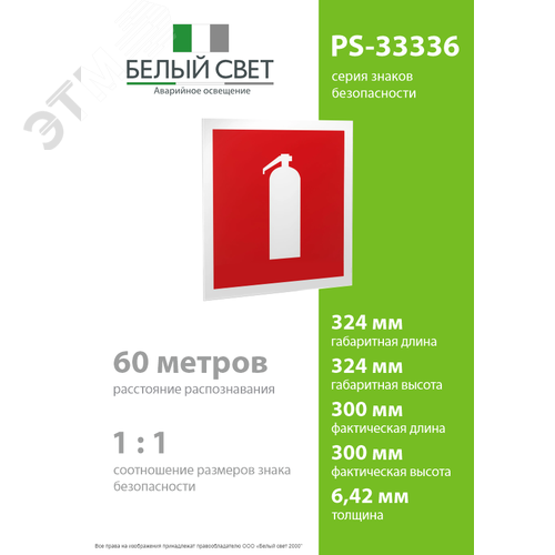 Пластина Огнетушитель PS-33326.F04 (PS-33326.F04) - фото 4