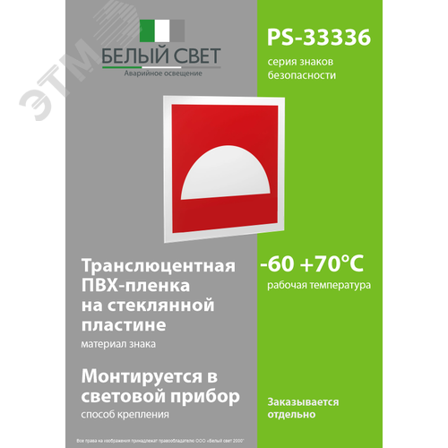 Пластина Место размещения средств противопожарной защиты PS-33326.F06 (PS-33326.F06) - фото 3