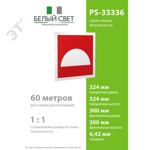 Пластина Место размещения средств противопожарной защиты PS-33326.F06 (PS-33326.F06) - фото 4