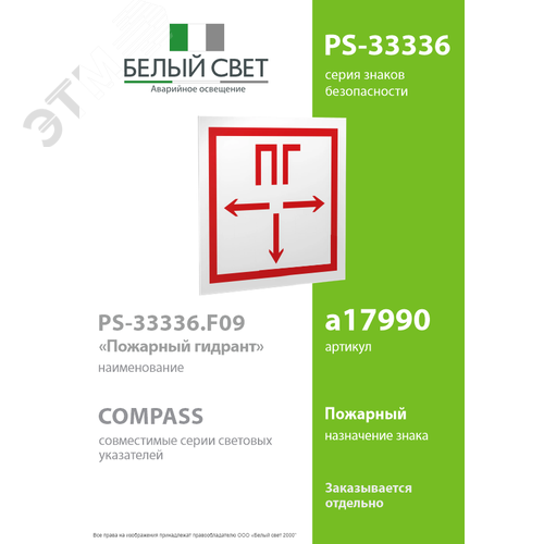 Пластина Пожарный гидрант PS-33336.F09 (PS-33336.F09) - фото 2