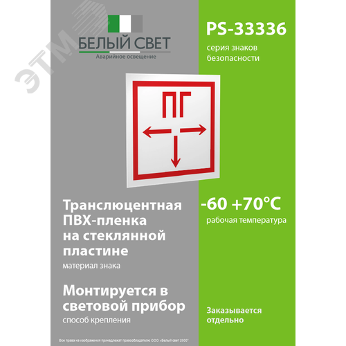 Пластина Пожарный гидрант PS-33336.F09 (PS-33336.F09) - фото 3