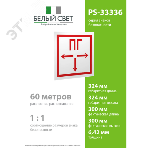 Пластина Пожарный гидрант PS-33336.F09 (PS-33336.F09) - фото 4