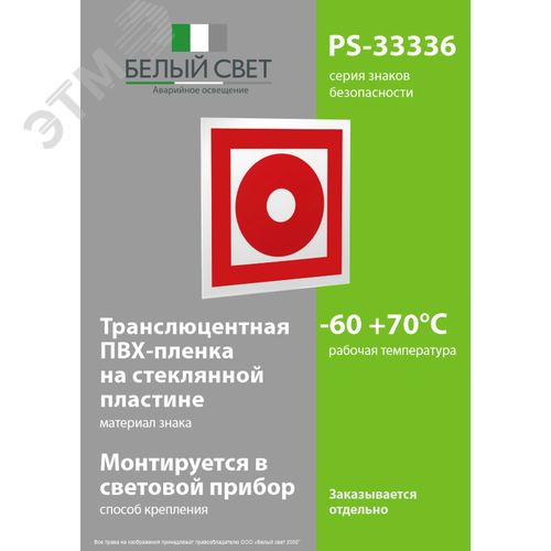 Пластина Кнопка включения установок пожарной автоматики PS-33326.F10 (PS-33326.F10) - фото 3