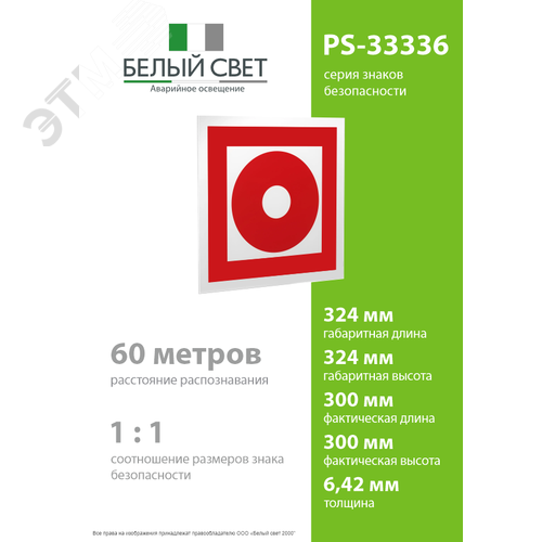 Пластина Кнопка включения установок пожарной автоматики PS-33326.F10 (PS-33326.F10) - фото 4