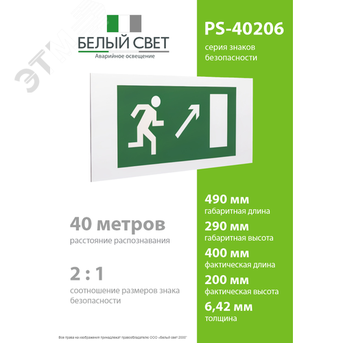 Знак безопасности PS-40206.E05''Напр. к эвакуационному выходу направо вверх'' - фото 4