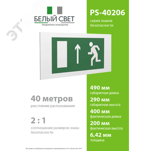 Знак безопасности PS-40206.E12''Напр. к эвакуационному выходу прямо (лев.)'' 4