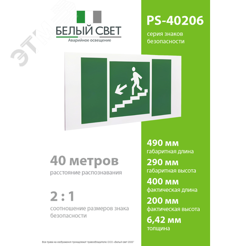 Знак безопасности PS-40206.E14''Напр. к эвакуац. выходу по лестн. вниз (лев.)'' - фото 4
